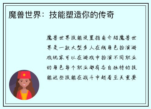 魔兽世界：技能塑造你的传奇